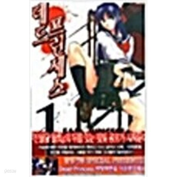데드프린세스 1-13/