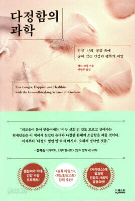 다정함의 과학