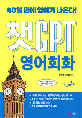 챗GPT 영어회화