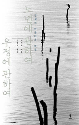 노년에 관하여 우정에 관하여