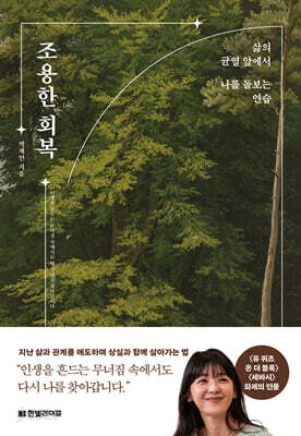 조용한 회복