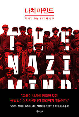나치 마인드
