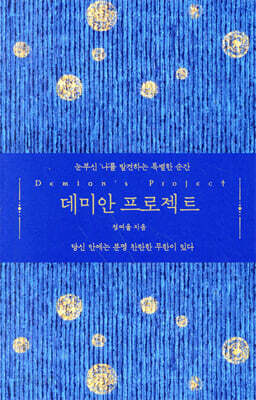 데미안 프로젝트