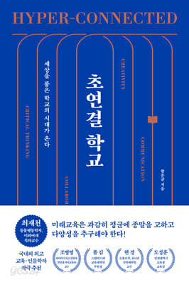 초연결 학교
