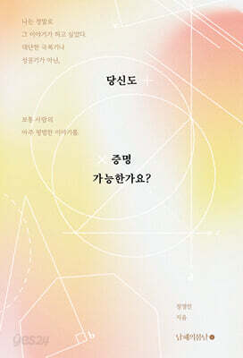 당신도 증명 가능한가요?