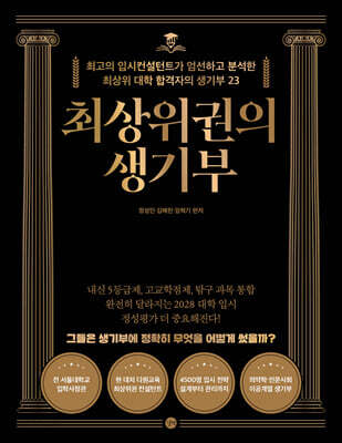 최상위권의 생기부