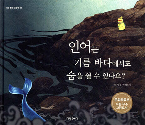 인어는 기름 바다에서도 숨을 쉴 수 있나요?