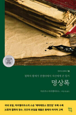 명상록