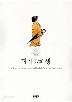 일러스트 자기 앞의 생