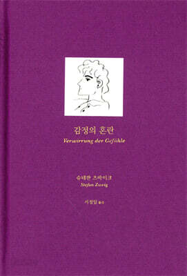 감정의 혼란