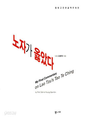 노자가 옳았다