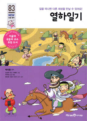 열하일기
