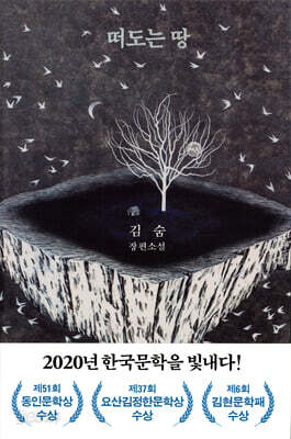 떠도는 땅