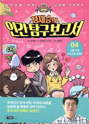 정재승의 인간탐구보고서 4