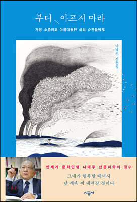부디 아프지 마라