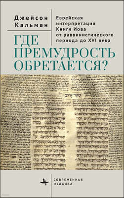 The Book of Job in Jewish Life and Thought