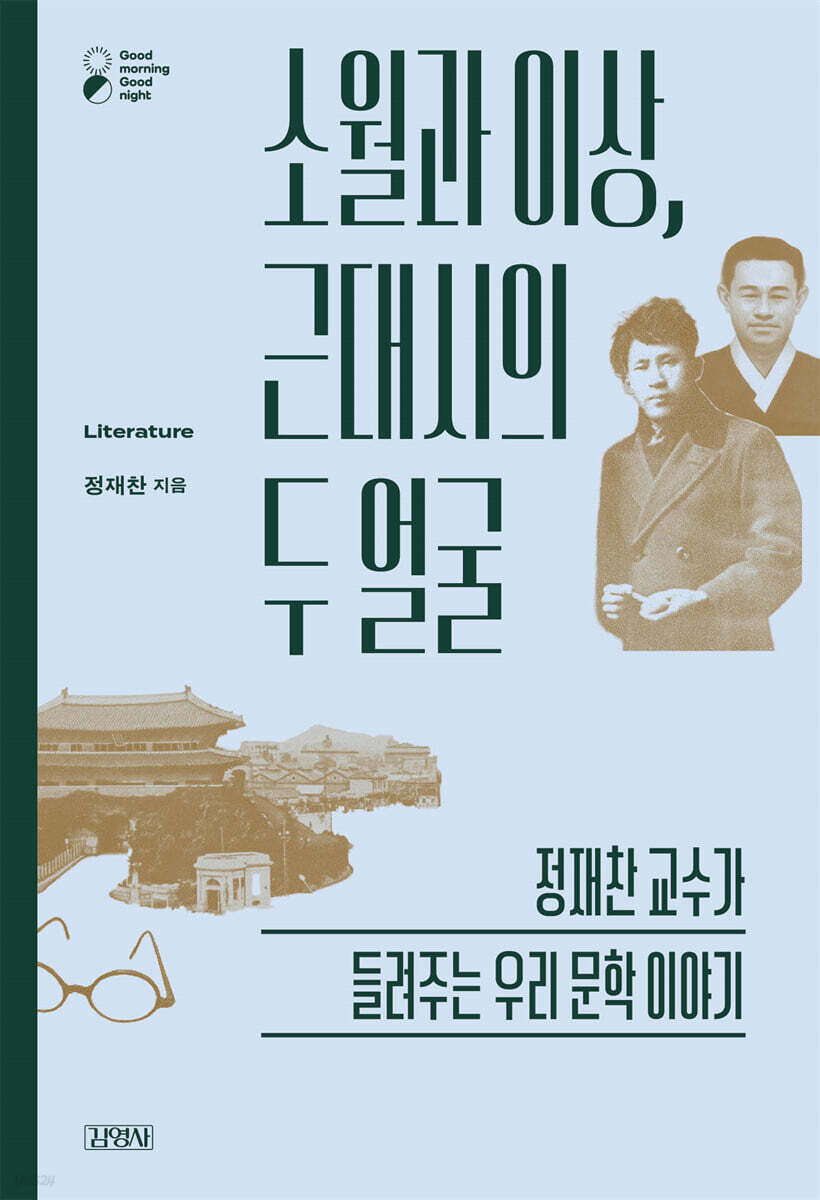소월과 이상, 근대시의 두 얼굴