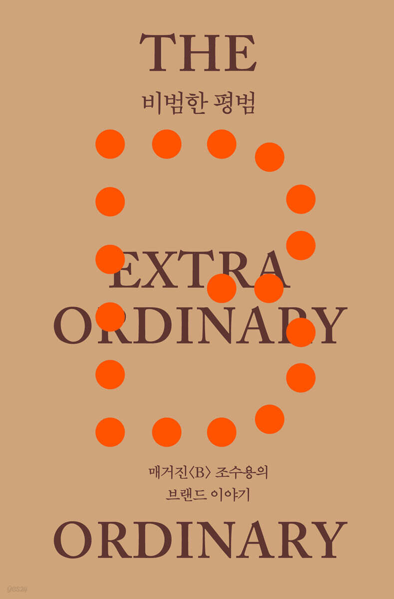 비범한 평범
