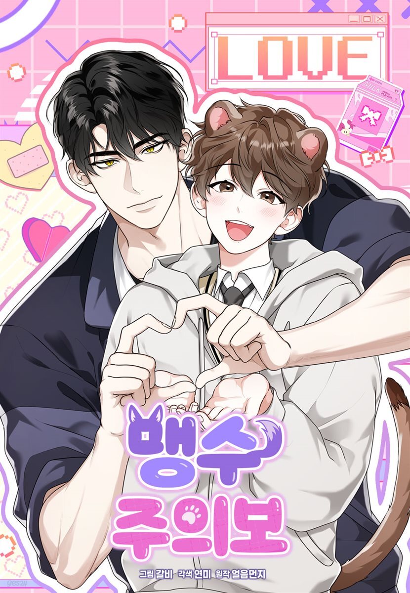 맹수주의보 37화 (시즌2)