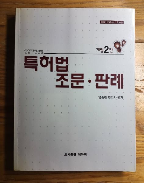 특허법 조문 판례