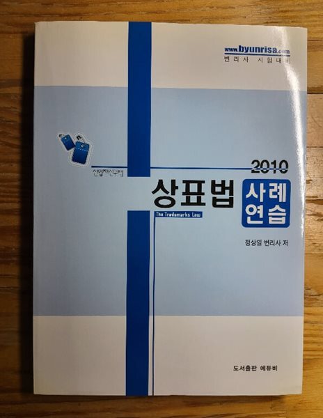 상표법사례연습