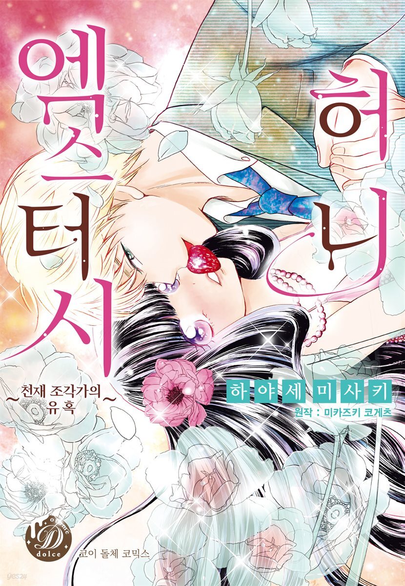 [묶음] 단칸방의 침략자!? 23~34권 (총12권/미완결)