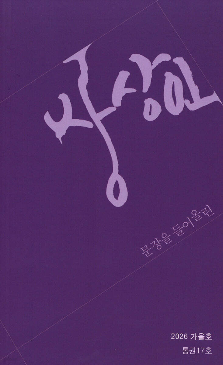 상상인 (월간) : vol.17 [2026]