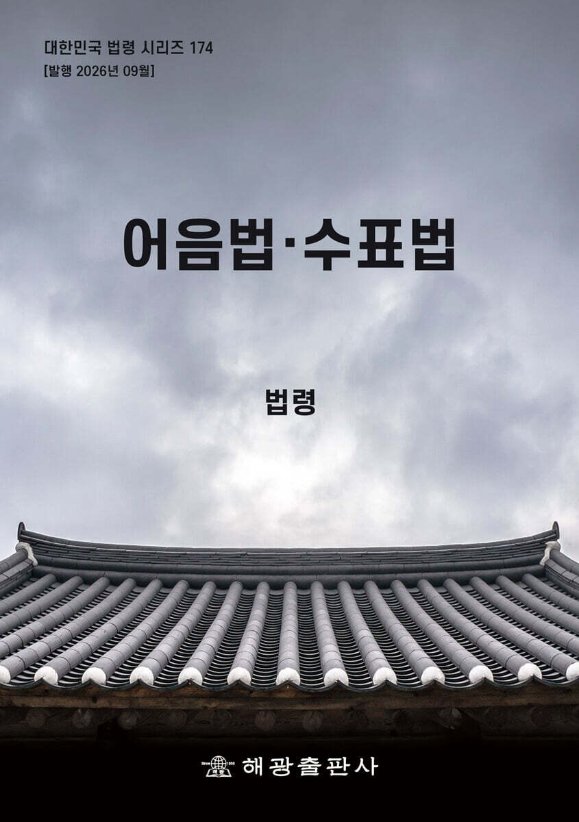 어음법·수표법