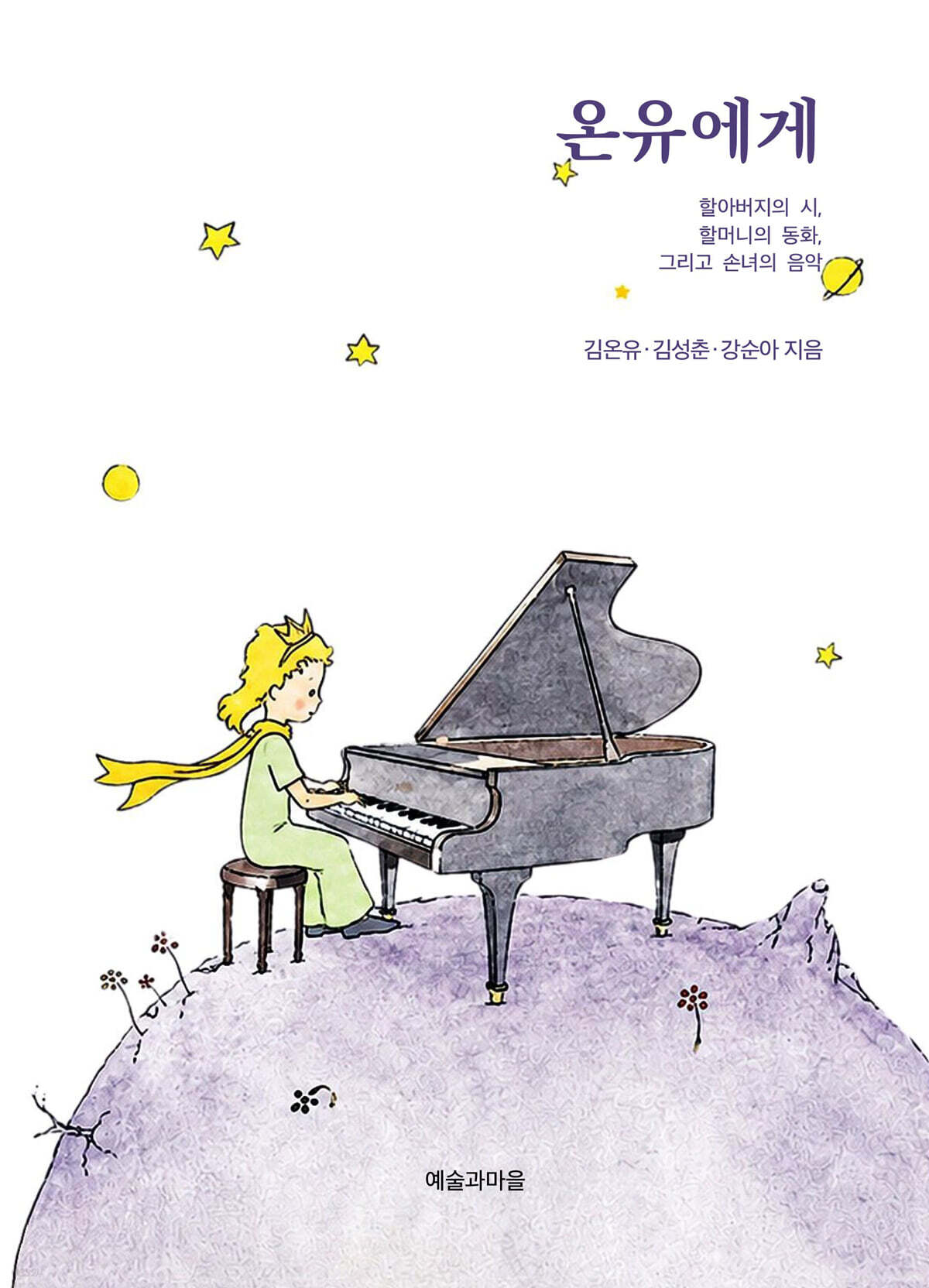 온유에게