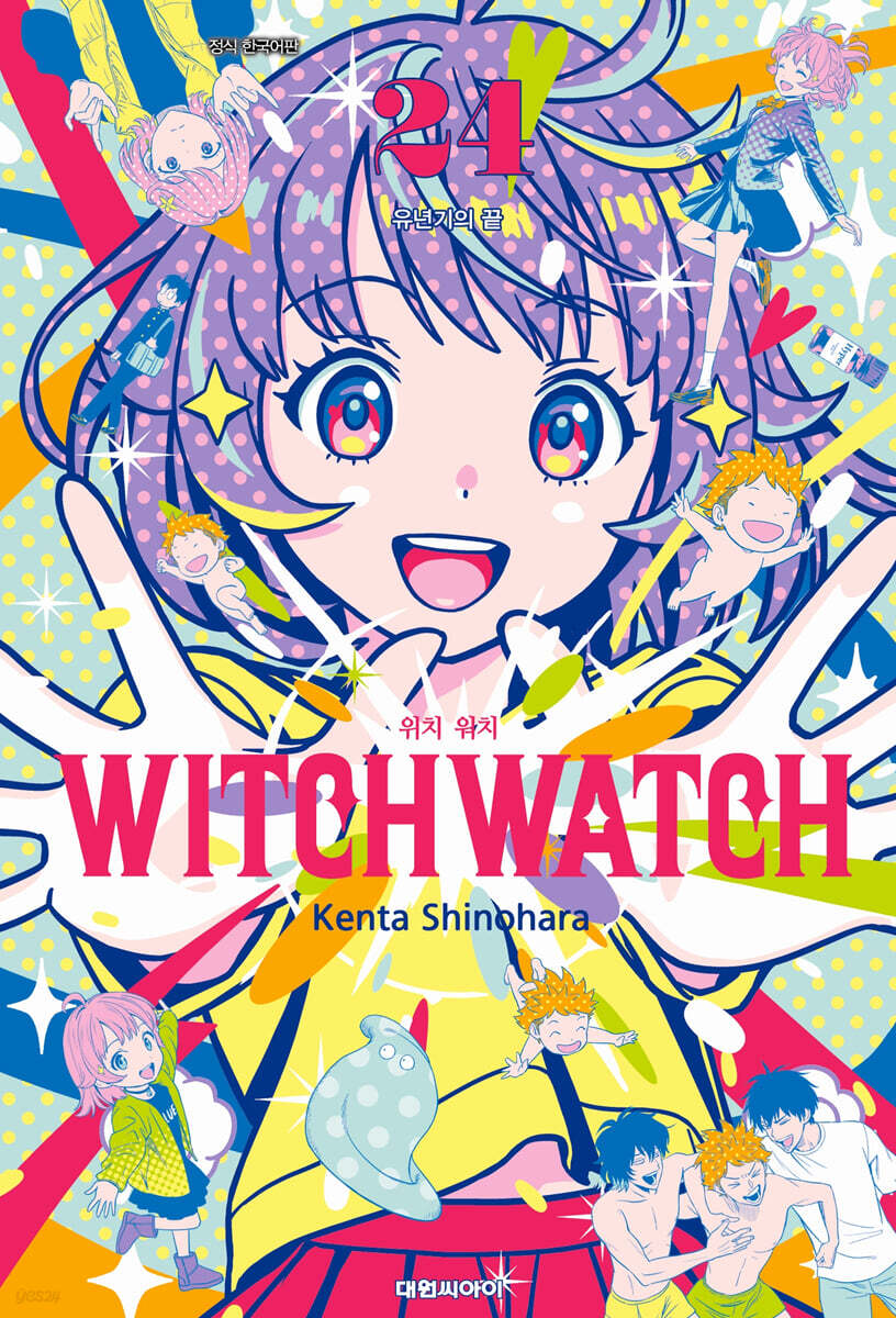 위치 워치 WITCH WATCH 24