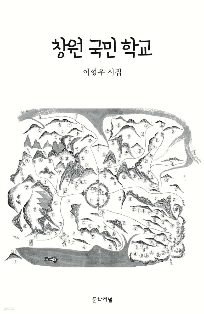 창원 국민 학교