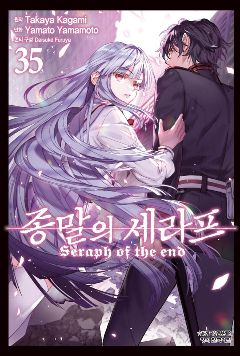 코믹 종말의 세라프 35