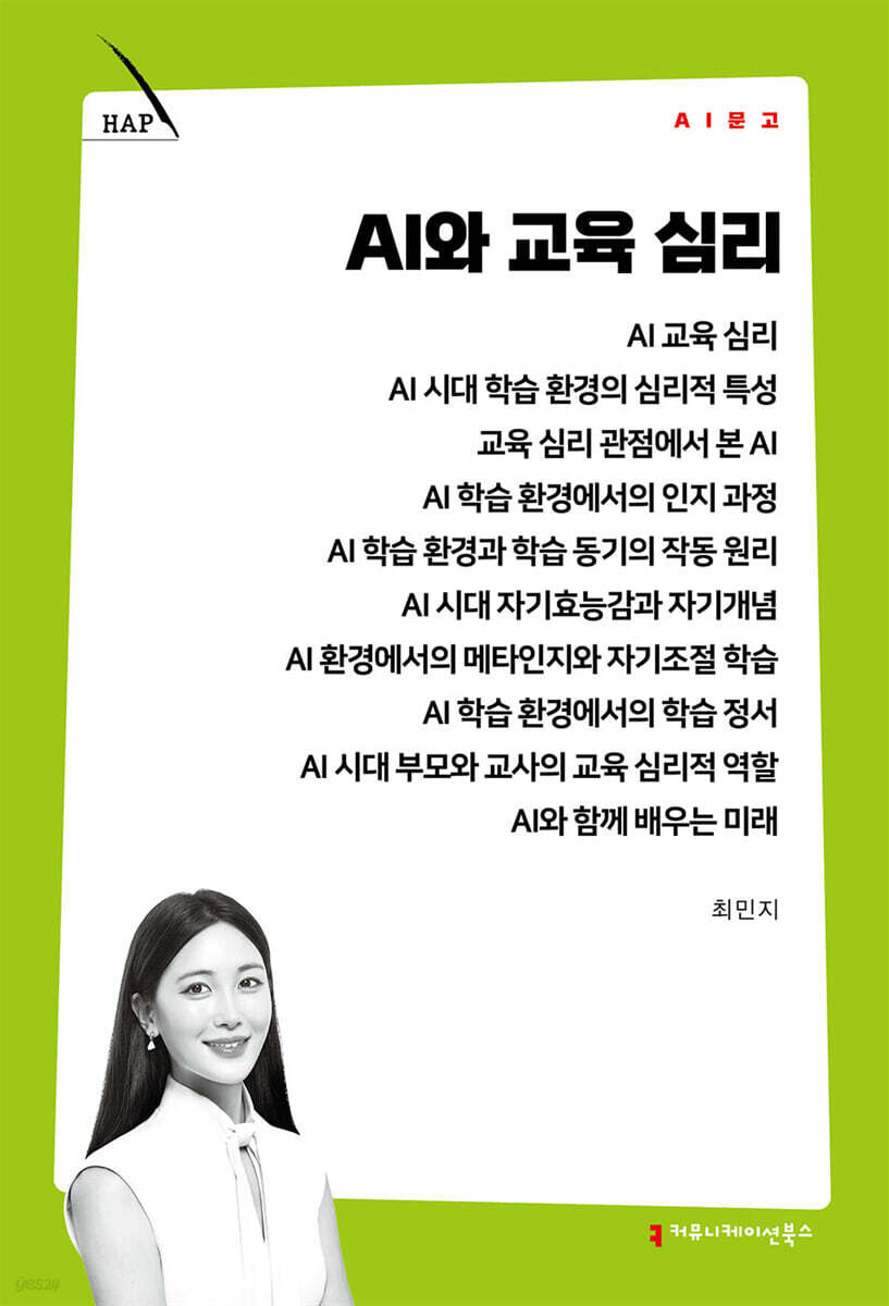 AI와 교육 심리