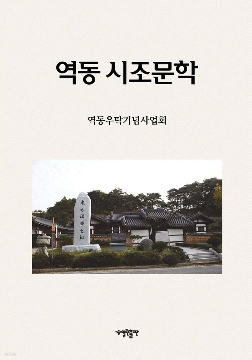 역동 시조문학