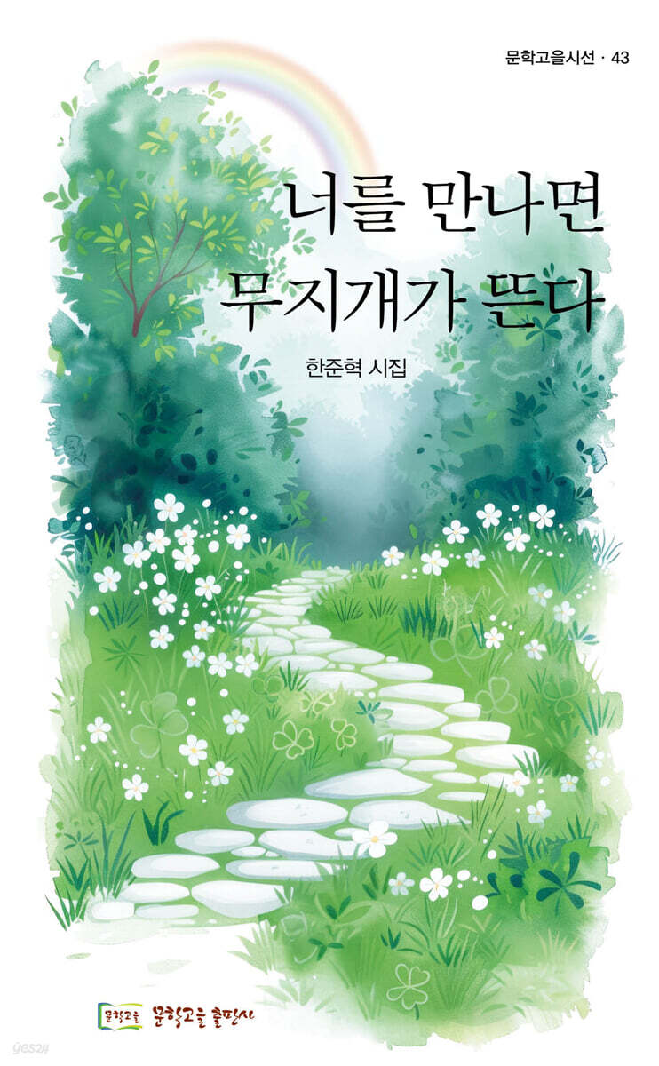 너를 만나면 무지개가 뜬다