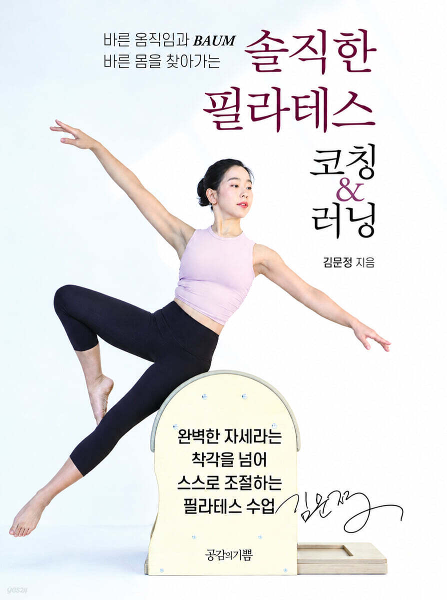 솔직한 필라테스 코칭&러닝