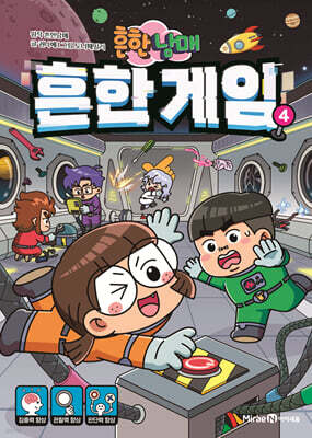 흔한남매 오해요 | 흔한남매 | 미래엔아이세움 - 예스24
