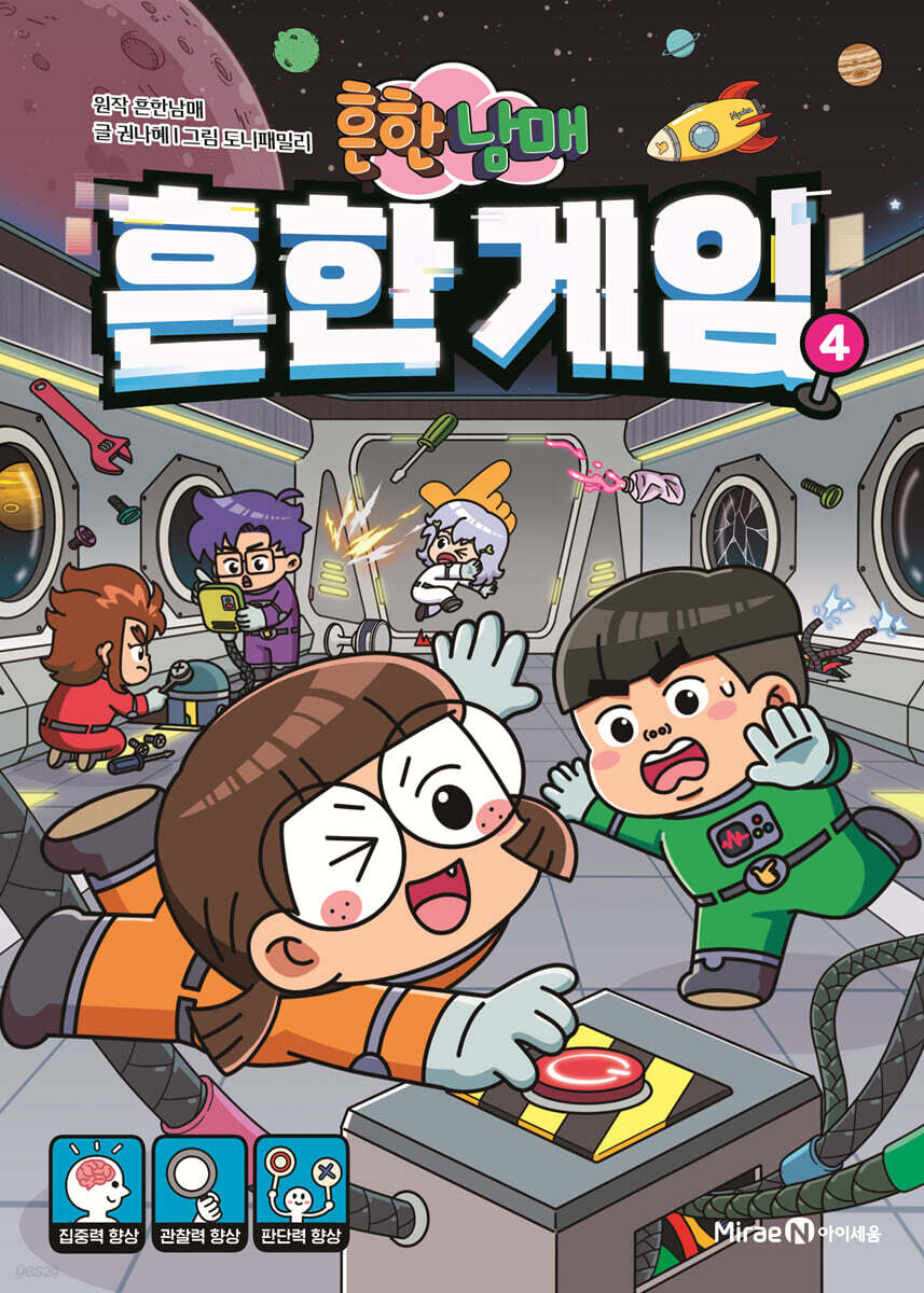 흔한남매 흔한 게임 4