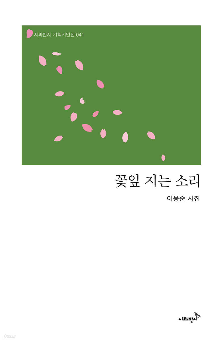 꽃잎 지는 소리