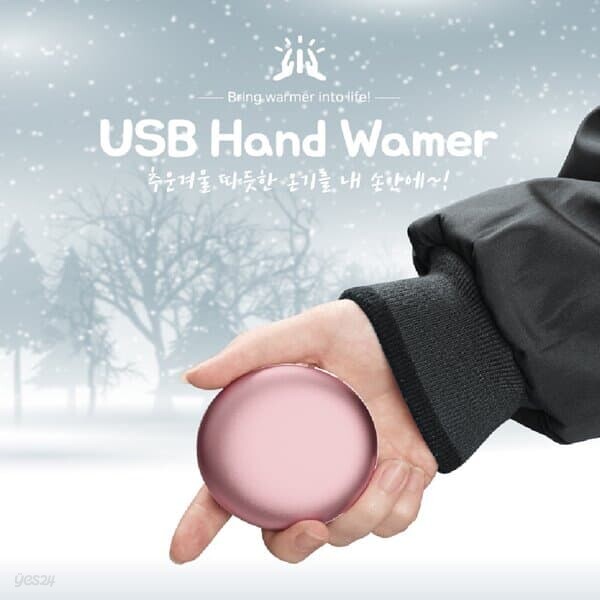 손난로/USB 온열 핸드워머/보조배터리로 사용/발열/미니 손난로