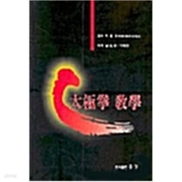 태극권 교학