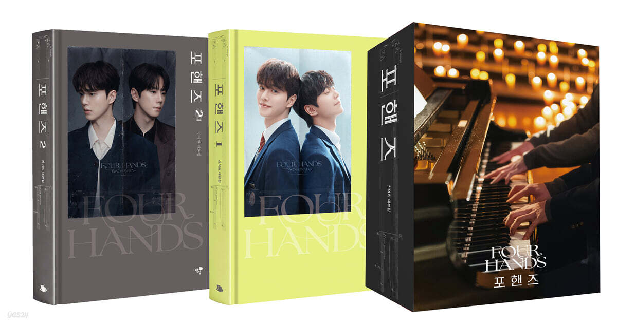 포핸즈 대본집 세트 cover