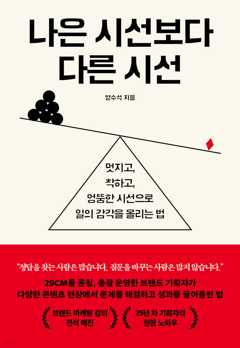 나은 시선보다 다른 시선