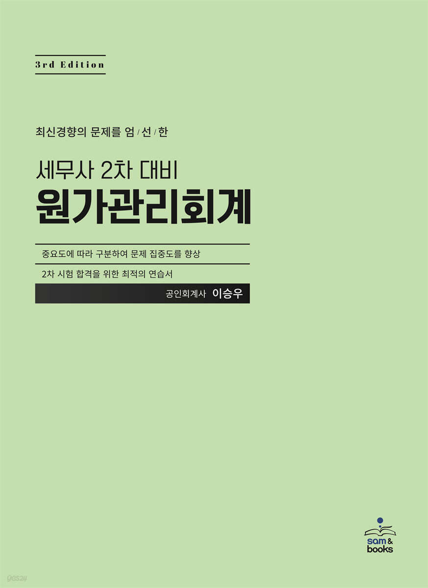 원가관리회계