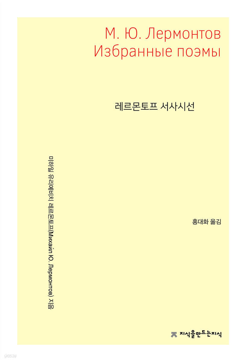 레르몬토프 서사시선