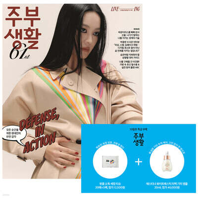 주부생활 A형 (여성월간) : 10월 [2026]