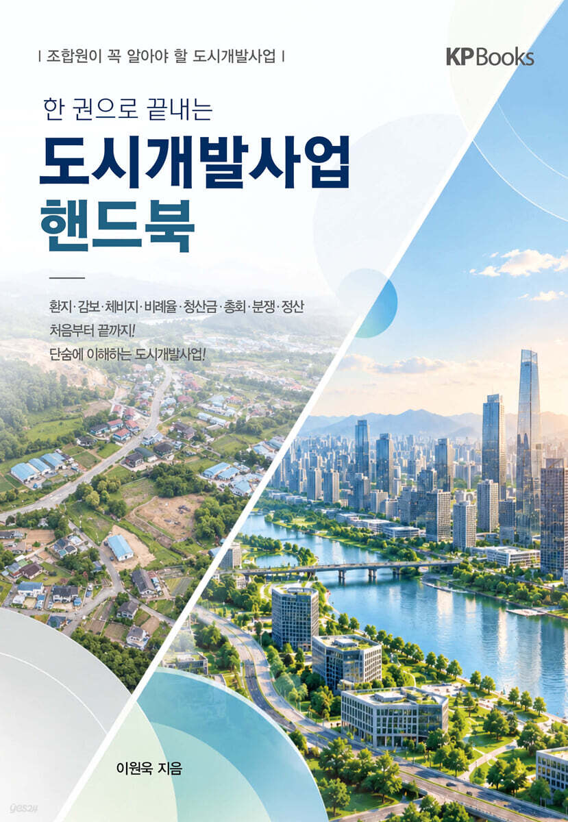 도시개발사업 핸드북