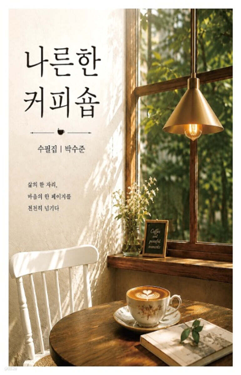 나른한 커피숍