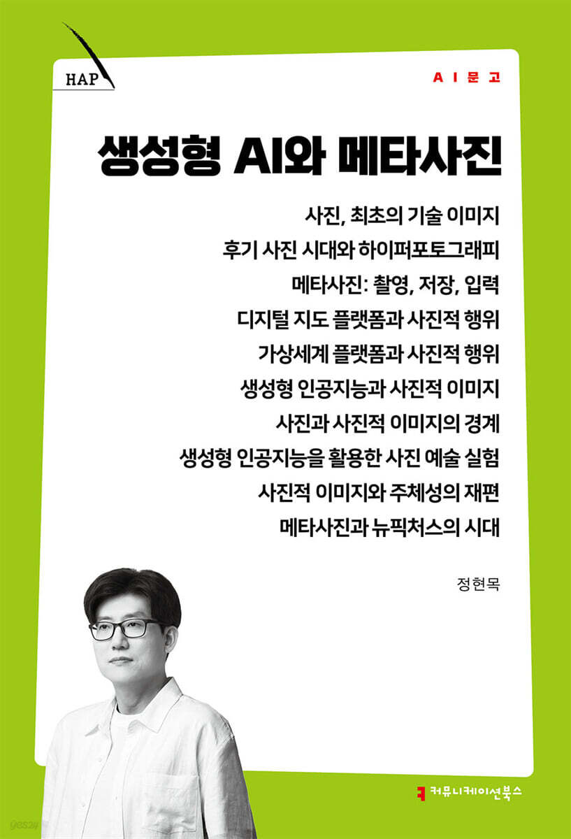 생성형 AI와 메타사진