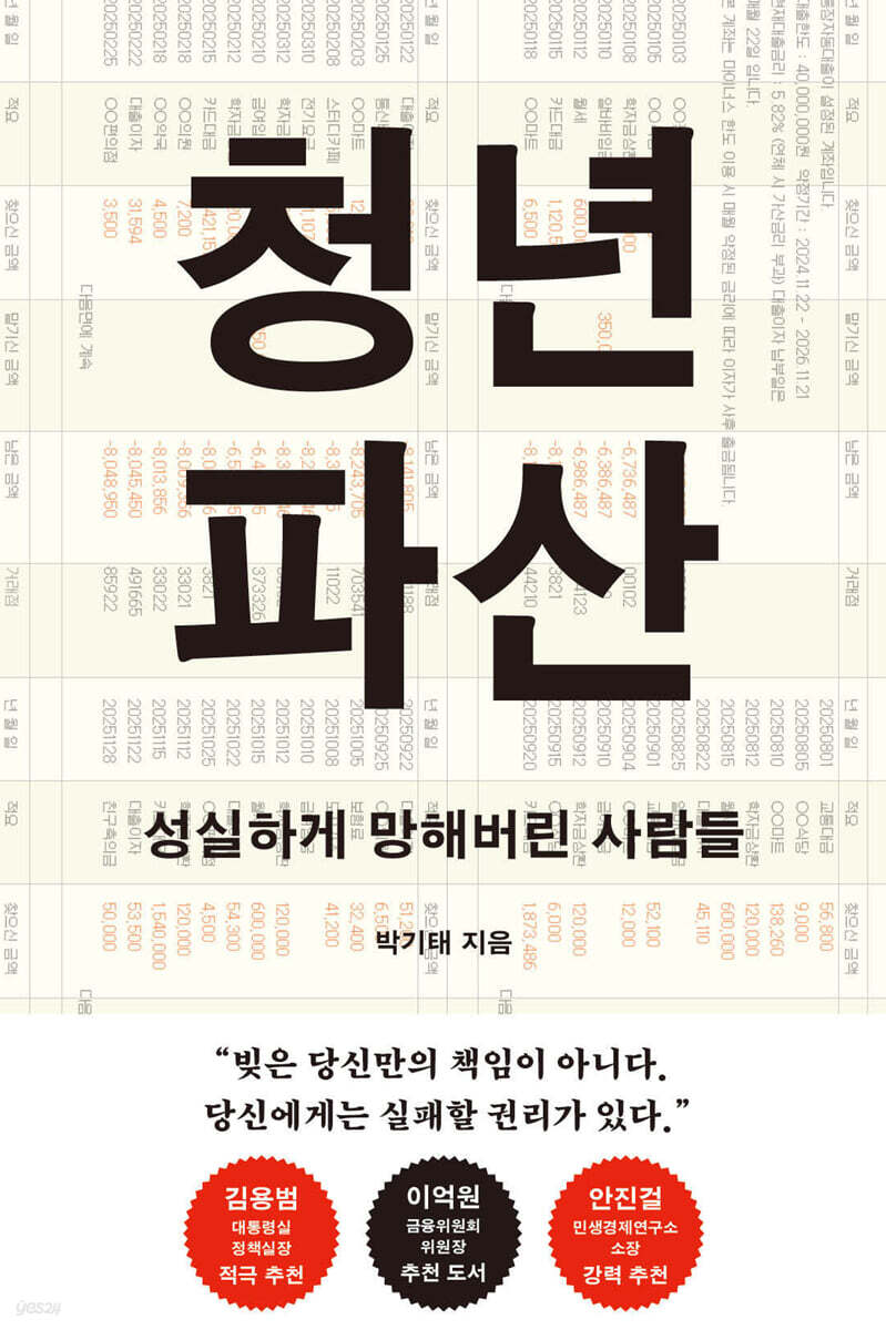 청년 파산 (큰글자도서)